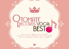 オトメイトレコード作品の主題歌がフルサイズで収録された「OTOMATE RECORDS Vocal Best」が本日発売！