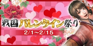 「信長の野望 Online」イベント「戦国バレンタイン祭り」が開催！推し武将に“ちょこ”を贈ろうの画像1