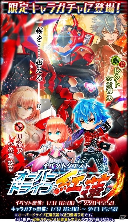 白猫プロジェクト ストライカー に変身できる新型ヴァリアント レクト Cv 村瀬歩 とリネア Cv 佐倉綾音 が登場 Gamer