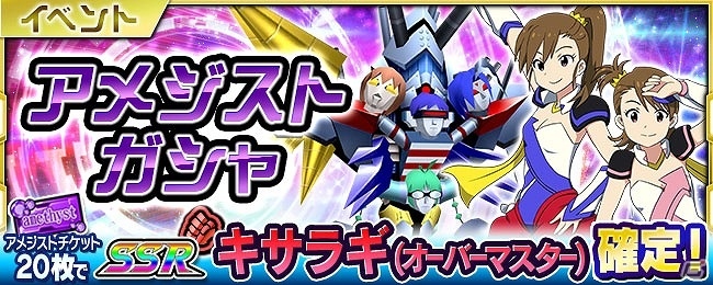 iOS/Android「スーパーロボット大戦X-Ω」無尽合体キサラギが登場する参戦イベント「想いを紡ぎ繋ぐ少女達」が開催！の画像19