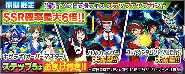 iOS/Android「スーパーロボット大戦X-Ω」無尽合体キサラギが登場する参戦イベント「想いを紡ぎ繋ぐ少女達」が開催！の画像7
