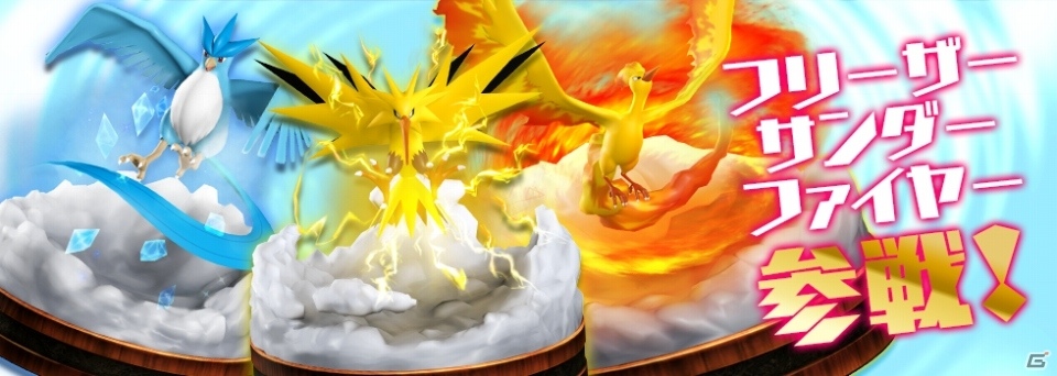 iOS/Android「ポケモンコマスター」フリーザー・サンダー・ファイヤーが参戦！10体の新フィギュアがおすすめトレボに登場の画像1