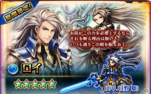 iOS/Android「グランドサマナーズ」主人公の親友「ロイ」が英雄召喚に登場！外伝クエスト「伝えたい想い」も実装の画像4