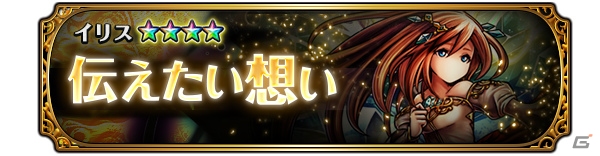 iOS/Android「グランドサマナーズ」主人公の親友「ロイ」が英雄召喚に登場！外伝クエスト「伝えたい想い」も実装の画像1