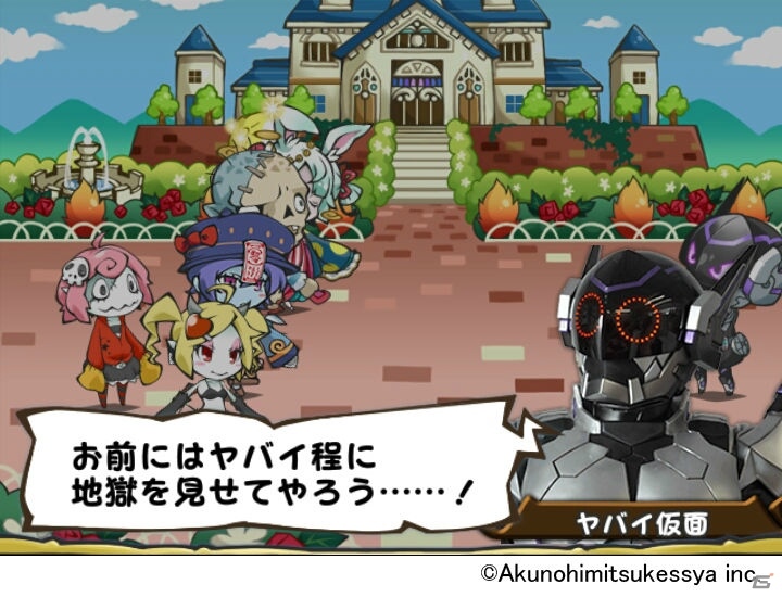 iOS/Android「まぞくのじかん」悪の秘密結社とのコラボイベント「激突！二人のヤバイ悪」が2月6日より開催！の画像3