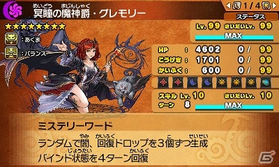 3DS「パズドラクロス 神の章／龍の章」新降臨モンスター「冥瞳の魔神爵・グレモリー」＆「夜刻神・ツクヨミ＝ドラゴン」が登場するクエストが配信開始の画像3