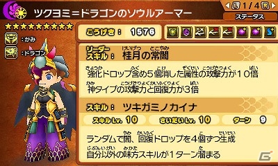 3DS「パズドラクロス 神の章／龍の章」新降臨モンスター「冥瞳の魔神爵・グレモリー」＆「夜刻神・ツクヨミ＝ドラゴン」が登場するクエストが配信開始の画像8