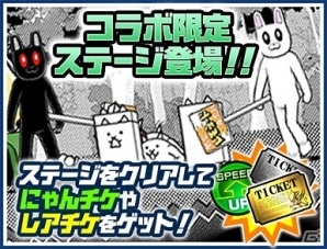 iOS/Android「にゃんこ大戦争」と漫画「ナゾウサギ」がコラボ！ナゾを解いてコラボ限定キャラクターを手に入れようの画像2