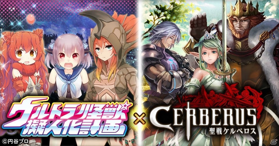 GREE「聖戦ケルベロス」にて「ウルトラ怪獣擬人化計画」コラボがスタート！「ゴモラコスプレのアビゲイル」など描き下ろしカードも登場の画像1