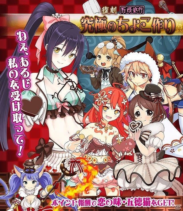 iOS/Android「妖怪百姫たん！」百姫巡行「恋の戦はバレンタイン」が開催！ポイント報酬で“SSR本命ちょこ・酒呑童子”を手に入れようの画像10