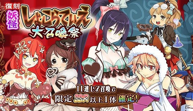iOS/Android「妖怪百姫たん！」百姫巡行「恋の戦はバレンタイン」が開催！ポイント報酬で“SSR本命ちょこ・酒呑童子”を手に入れようの画像11