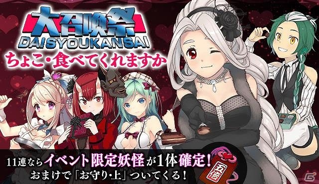 iOS/Android「妖怪百姫たん！」百姫巡行「恋の戦はバレンタイン」が開催！ポイント報酬で“SSR本命ちょこ・酒呑童子”を手に入れようの画像4