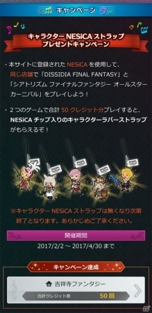 ディシディアFFアーケード版　社内ロケテ限定NESiCA ディシディアFFアーケード版社内ロケテ限定NESiCA