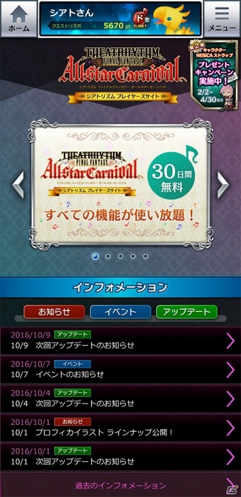 AC「シアトリズムFF オールスターカーニバル」と「ディシディアFF」にてキャラクターNESiCAストラップのプレゼント企画が明日スタート！の画像2