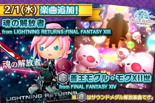 AC「シアトリズムFF オールスターカーニバル」と「ディシディアFF」に