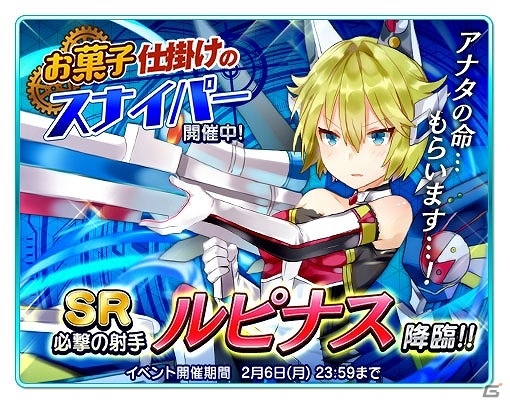 iOS/Android「協力クイズRPG マギメモ」新たな降臨イベント「お菓子仕掛けのスナイパー」が開催！の画像1
