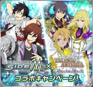 iOS/Android「テイルズ オブ アスタリア」にて「アイドルマスター SideM」とのコラボが開始！冬馬や四季たちを仲間にしようの画像1