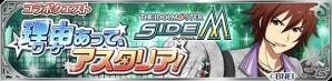 iOS/Android「テイルズ オブ アスタリア」にて「アイドルマスター SideM」とのコラボが開始！冬馬や四季たちを仲間にしようの画像4