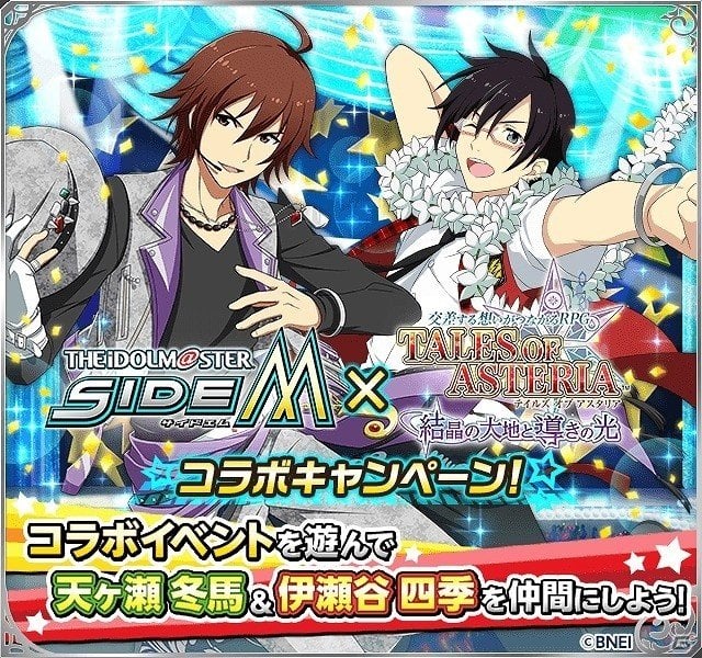 iOS/Android「テイルズ オブ アスタリア」にて「アイドルマスター SideM」とのコラボが開始！冬馬や四季たちを仲間にしようの画像2