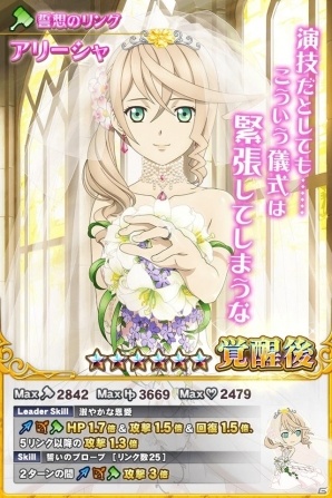 iOS/Android「テイルズ オブ リンク」アリーシャ、ロゼなどがウェディング姿で登場！応援投票企画も実施の画像2