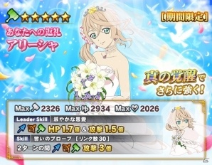iOS/Android「テイルズ オブ リンク」アリーシャ、ロゼなどがウェディング姿で登場！応援投票企画も実施の画像4