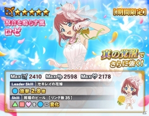 iOS/Android「テイルズ オブ リンク」アリーシャ、ロゼなどがウェディング姿で登場！応援投票企画も実施の画像5