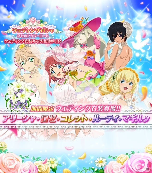 iOS/Android「テイルズ オブ リンク」アリーシャ、ロゼなどがウェディング姿で登場！応援投票企画も実施の画像1