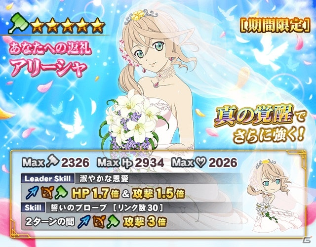 iOS/Android「テイルズ オブ リンク」アリーシャ、ロゼなどがウェディング姿で登場！応援投票企画も実施の画像4