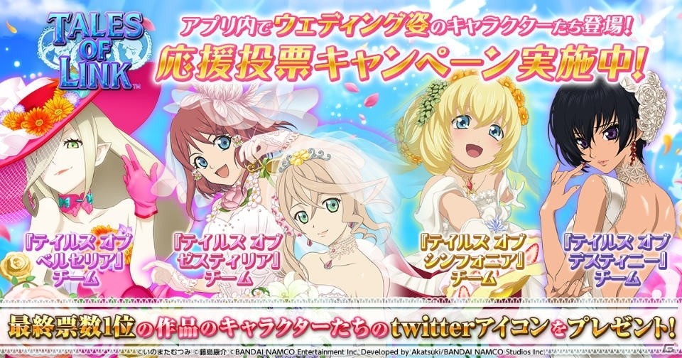 iOS/Android「テイルズ オブ リンク」アリーシャ、ロゼなどがウェディング姿で登場！応援投票企画も実施の画像9