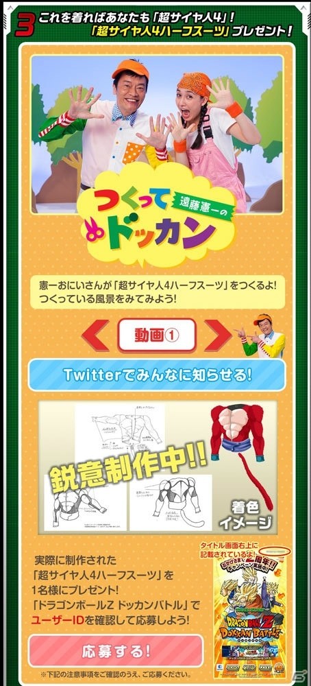 iOS/Android「ドラゴンボールZ ドッカンバトル」に超サイヤ人4孫悟空＆ベジータが登場！遠藤憲一さん出演のキャンペーン動画も公開の画像17