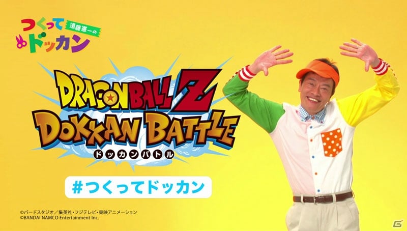 iOS/Android「ドラゴンボールZ ドッカンバトル」に超サイヤ人4孫悟空＆ベジータが登場！遠藤憲一さん出演のキャンペーン動画も公開の画像20