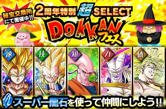 iOS/Android「ドラゴンボールZ ドッカンバトル」に超サイヤ人4孫悟空＆ベジータが登場！遠藤憲一さん出演のキャンペーン動画も公開の画像21