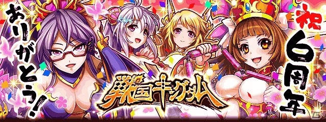 GREE「戦国キングダム」特効武将などがもらえる「6周年記念キャンペーン」が実施の画像1