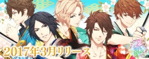 iOS/Android「恋愛幕末カレシ～時の彼方で花咲く恋」各種アイテムがもらえる事前登録がスタート！配信は3月を予定の画像3