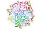 iOS/Android「恋愛幕末カレシ～時の彼方で花咲く恋」各種アイテムがもらえる事前登録がスタート！配信は3月を予定