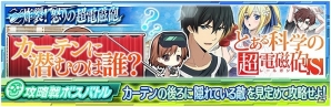 iOS/Android「魔法科高校の劣等生 LOST ZERO」能力者たちが参戦！？「とある科学の超電磁砲 S」とのコラボイベントが開催の画像1