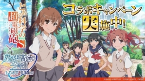 iOS/Android「魔法科高校の劣等生 LOST ZERO」能力者たちが参戦！？「とある科学の超電磁砲 S」とのコラボイベントが開催の画像12