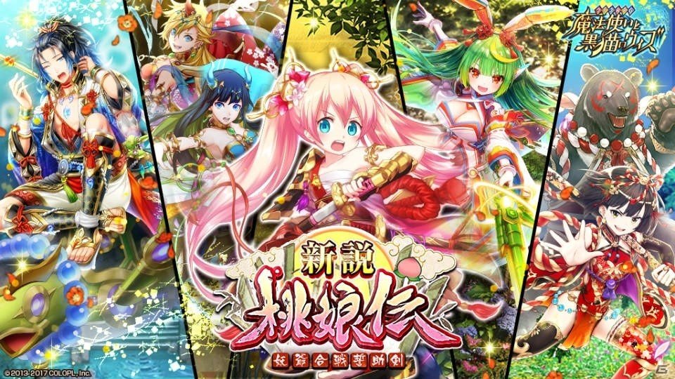 Ios Android クイズrpg 魔法使いと黒猫のウィズ 新クイズ形式 クイズ が登場するイベント 新説 桃娘伝 妖爺合戦誓助剣 がスタートの画像一覧 Gamer