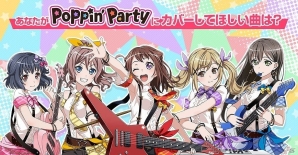 iOS/Android「バンドリ！ ガールズバンドパーティ！」発表会＆体験会の追加ゲストとして相羽あいなさんや前島亜美さんなどの出演が決定！の画像3