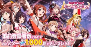iOS/Android「バンドリ！ ガールズバンドパーティ！」発表会＆体験会の追加ゲストとして相羽あいなさんや前島亜美さんなどの出演が決定！の画像4