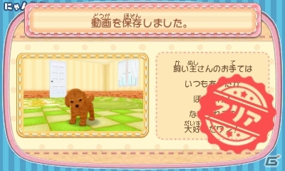 飼ってみたい、触れてみたいペットたちを独り占め！3DS「かわいいペットとくらそう！　わんニャン＆ミニミニアニマル」が4月6日に発売決定の画像9