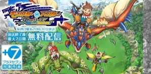 3DS「モンスターハンター ストーリーズ」ゲーム内で使えるアイテムが手に入るTVアニメとゲームの連動企画が2月よりスタートの画像2