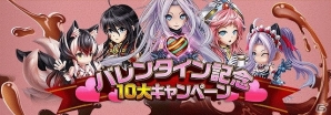 iOS/Android「アヴァロンΩ」多彩なイベントが盛りだくさんのバレンタイン記念キャンペーンが開催！の画像1
