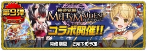 iOS/Android「アヴァロンΩ」多彩なイベントが盛りだくさんのバレンタイン記念キャンペーンが開催！の画像13