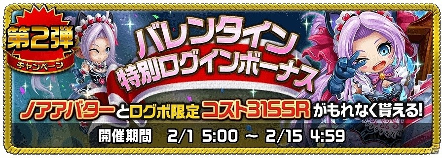 iOS/Android「アヴァロンΩ」多彩なイベントが盛りだくさんのバレンタイン記念キャンペーンが開催！の画像5