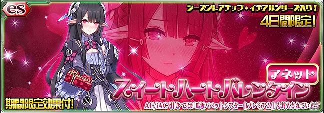 iOS/Android「ファンタシースターオンライン2 es」新スクラッチ「スイートハートバレンタイン」が登場！緊急クエスト「猛き女王の狩り場」も配信の画像1