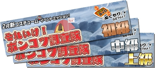 「スクールガールストライカーズ」“もこもこコート”が登場する2017年2月の新コスチュームイベント「それいけ！ポンコツ調査隊」が開催！の画像6