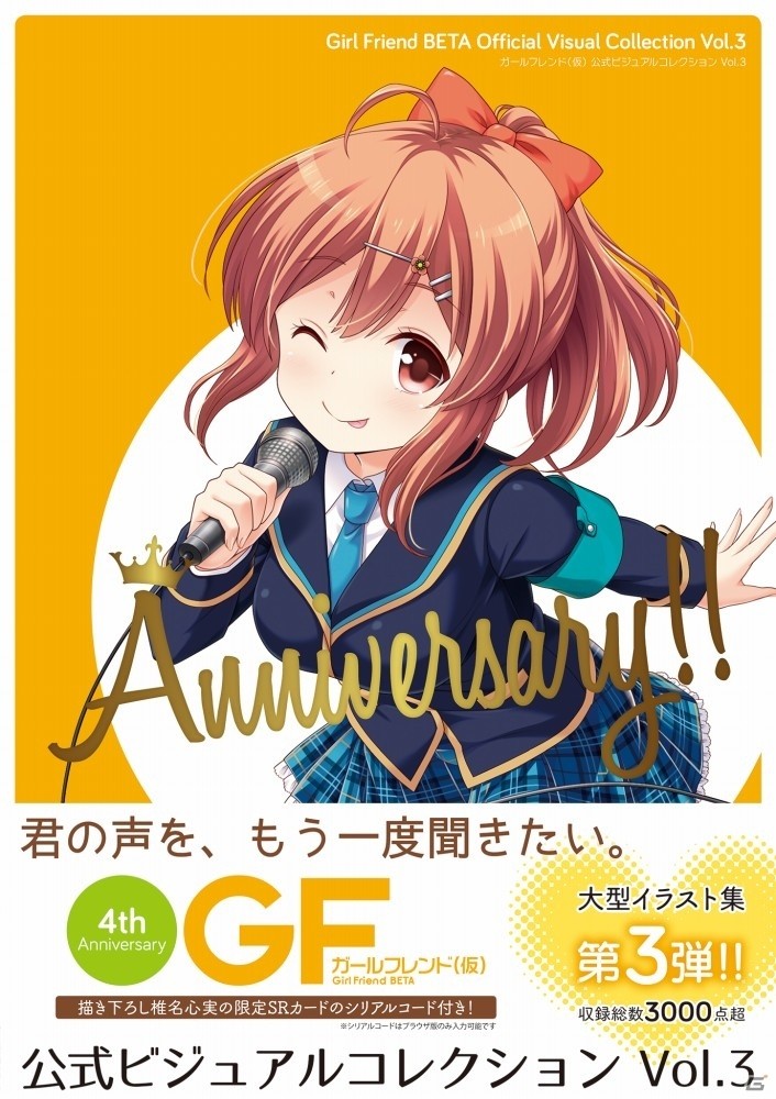 iOS/Android「ガールフレンド（仮）」公式ビジュアルコレクション第3弾がバレンタインデーに発売決定！SR椎名心実が特典にの画像1
