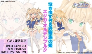 iOS/Android「ポップアップストーリー 魔法の本と聖樹の学園」新キャラどどっと5人連続で登場フェスが開催！第1弾は泣き虫すぎる妖精族の姫・エリカの画像2