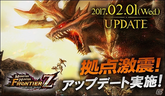「モンスターハンター フロンティアZ」初のアップデートが本日実施！巨大古龍「ケオアルボル」迎撃に備えようの画像1